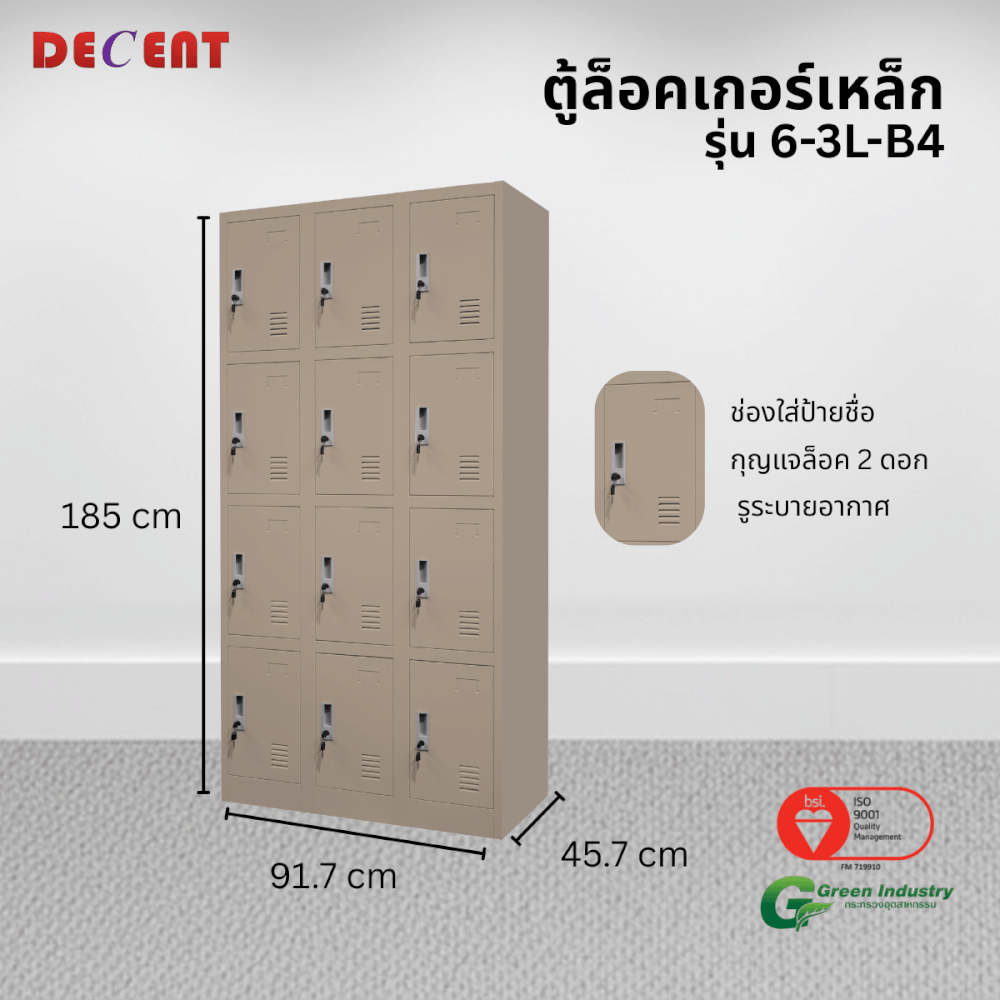 ล็อคเกอร์เหล็ก 12 ช่อง DECENT รุ่น 6-3L-B4 สีครีม 91.7 ซม._2